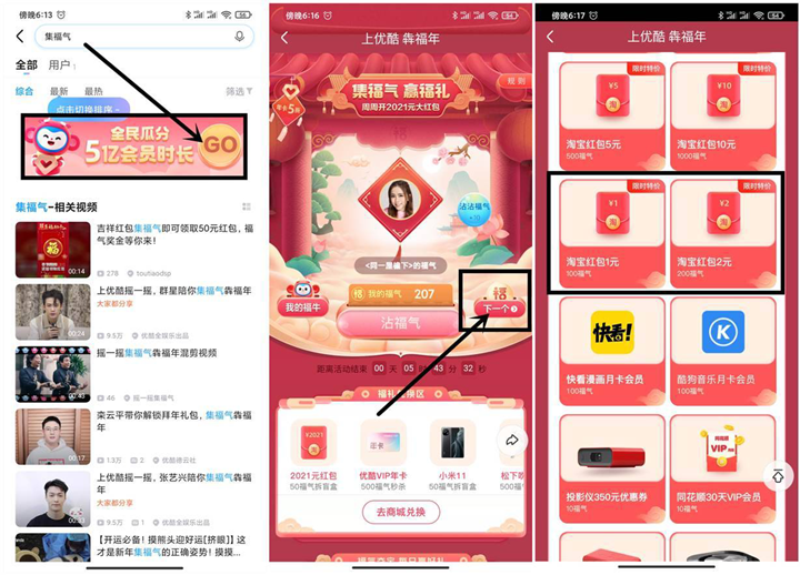 优酷做任务免费领3元淘宝无门槛购物红包