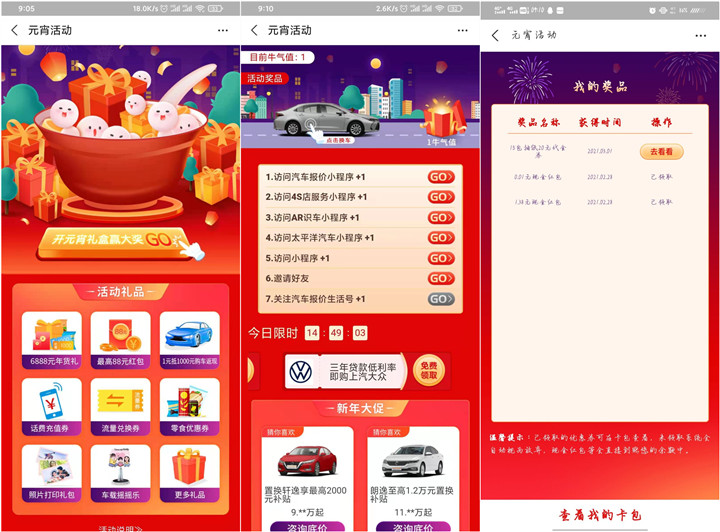 支付宝元宵活动 做任务抽随机现金红包