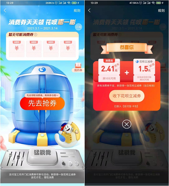支付宝每天免费领取实体店花呗立减券