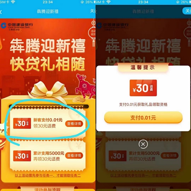 建行约惠魔都0.01元撸30元话费 非秒到 -1 建行约惠魔都0.01元撸30元话费 非秒到