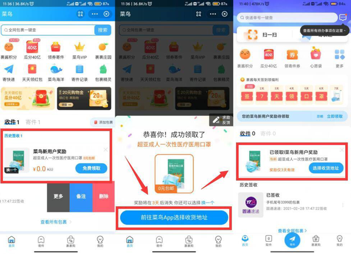 菜鸟裹裹新用户0撸实物 限新用户 -1 菜鸟裹裹新用户0撸实物 限新用户