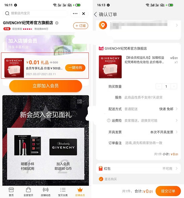 免费领会员专享礼品 0.01元购买纪梵希粉色化妆包