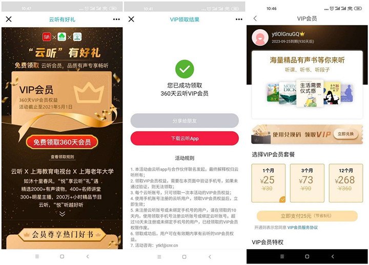 免费领取930天云听会员 不限新老用户 -1 免费领取930天云听会员 不限新老用户