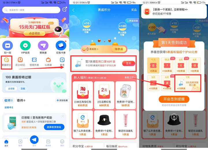 菜鸟裹裹连续签到7天免费领10只医用口罩