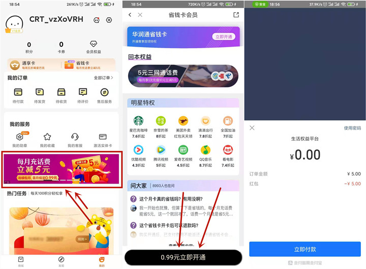 2.99元开通华润通省钱卡 每月可5充10元话费 -1 2.99元开通华润通省钱卡 每月可5充10元话费