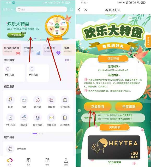 云缴费欢乐大转盘 参与答题抽话费红包等