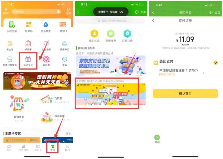 邮政银行卡用户点美团外卖享满20减10元 -1 邮政银行卡用户点美团外卖享满20减10元