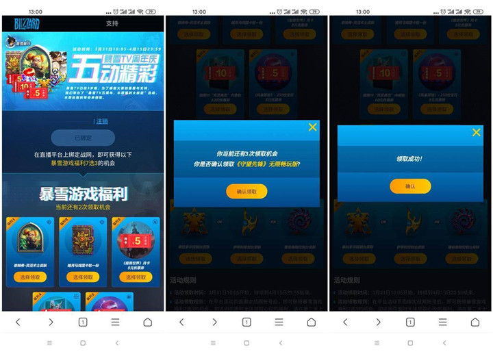 战网免费领取守望先锋无限畅玩版 需绑定账号