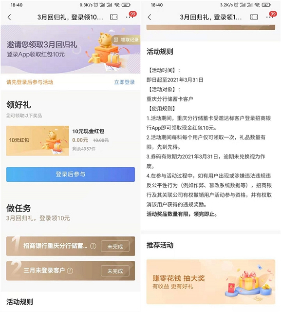 招商银行重庆分行用户免费领10元现金红包