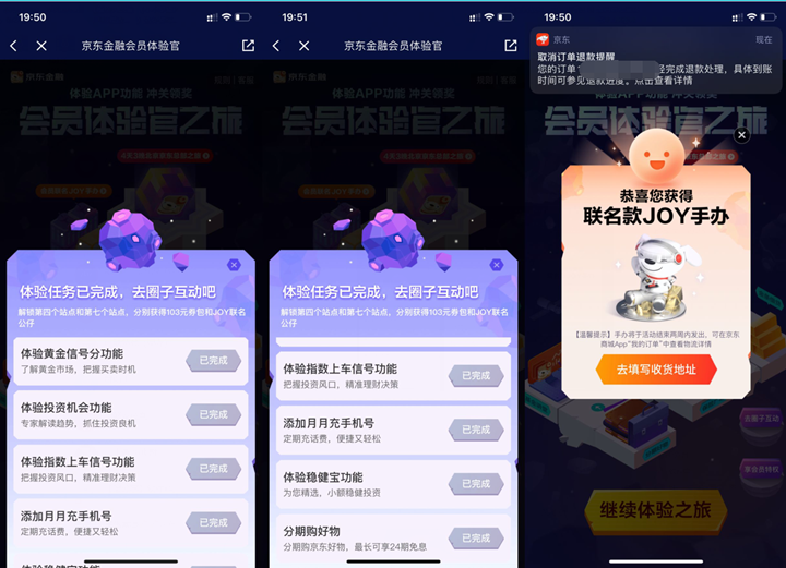 京东金融老用户0撸JOY手办实物 -1 京东金融老用户0撸JOY手办实物