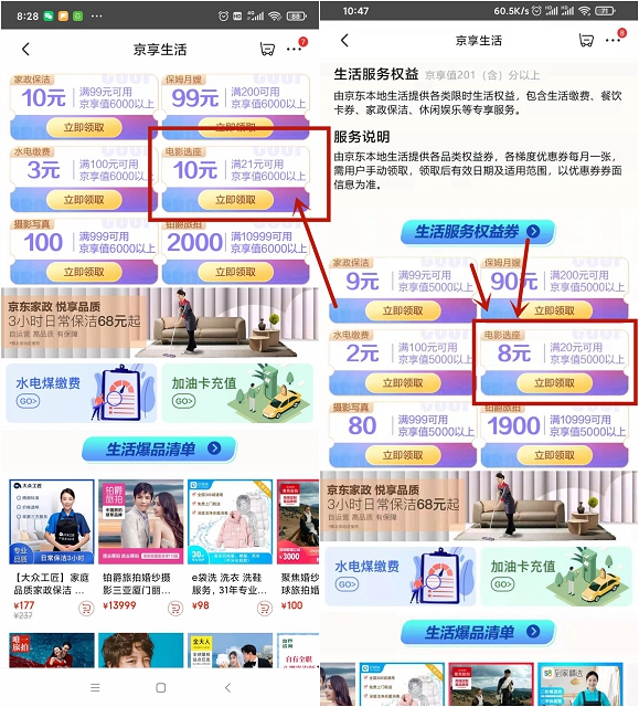 京东京享值6000以上用户可免费领21-10电影票优惠券 -1 京东京享值6000以上用户可免费领21-10电影票优惠券