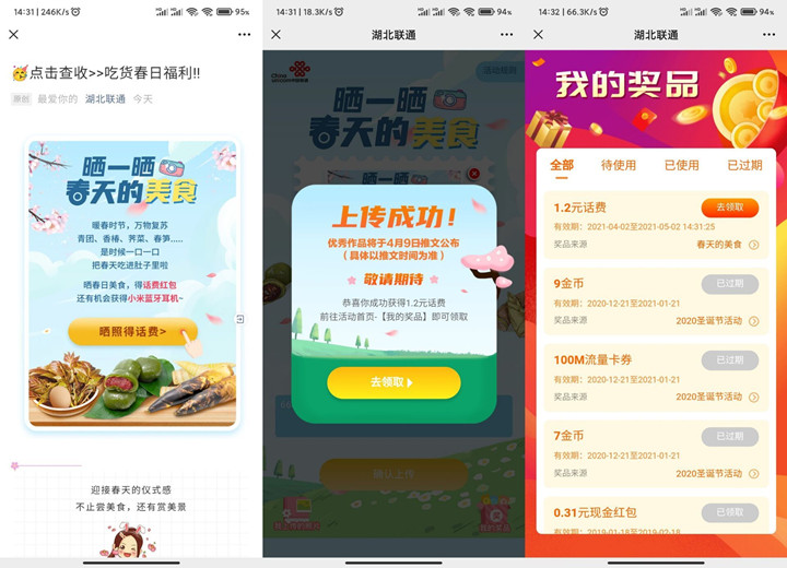 湖北联通用户抽随机话费红包 亲测中1.2元话费