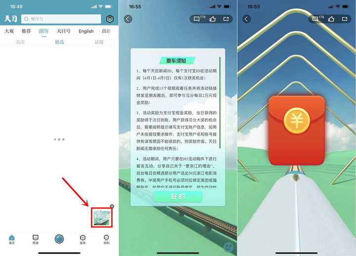 新一期天目新闻做任务领1-3元现金红包