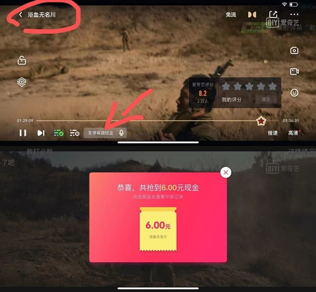 爱奇艺发弹幕抽最高666红包 亲测中6元红包