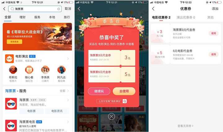 支付宝每天免费抽3-5元电影代金券 非必中 -1 支付宝每天免费抽3-5元电影代金券 非必中