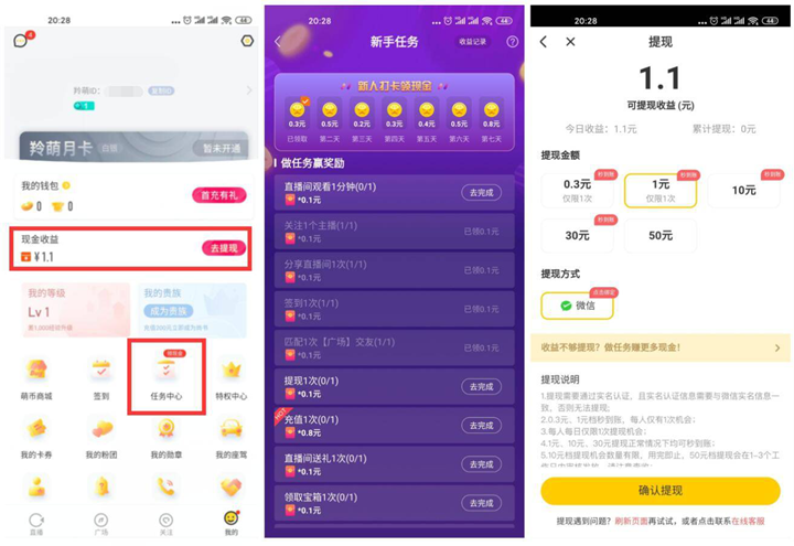 羚萌直播完成简单任务免费领1.3元 提现秒到