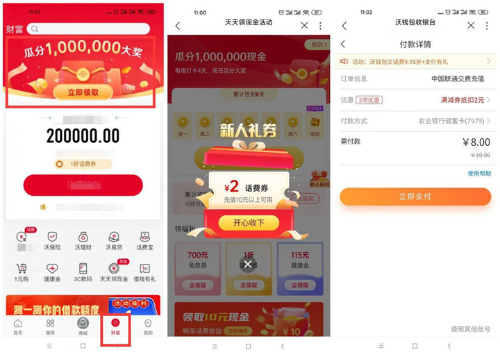沃钱包老用户免费领2元话费券 可8充10话费