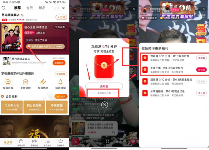 淘宝关注并观看直播领2.18元无门槛红包 -1 淘宝关注并观看直播领2.18元无门槛红包