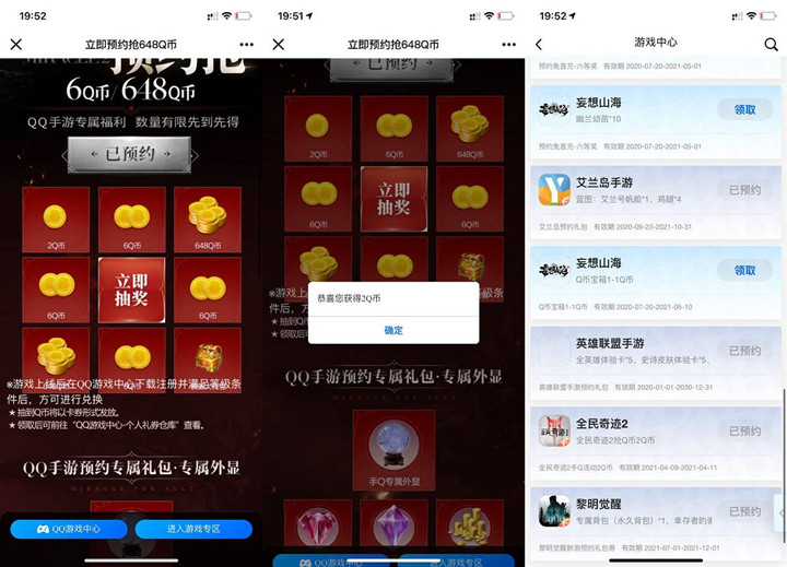 全民奇迹手游预约分享抽2-648QB 非必中