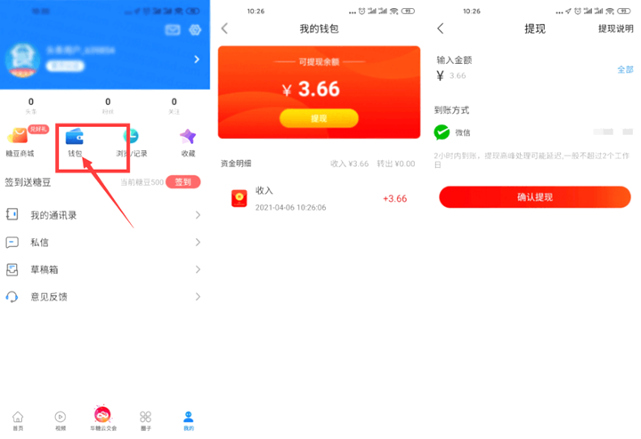 食业头条APP钱包免费提现 亲测提现3.66元