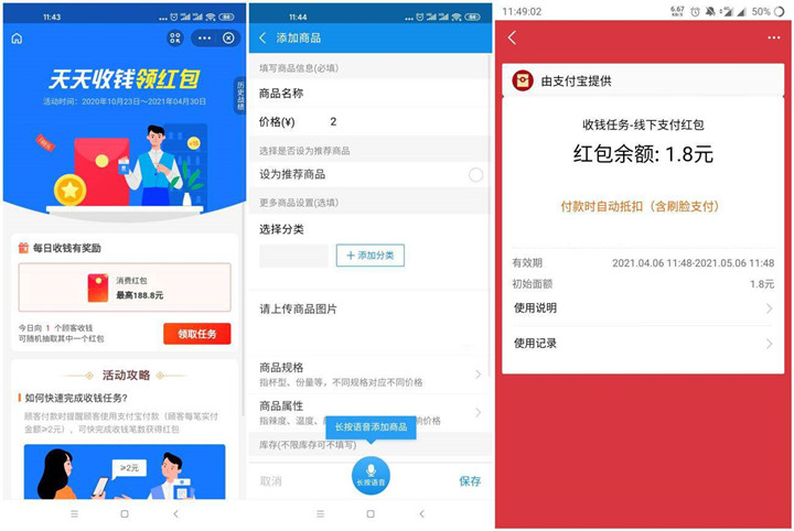 支付宝完成收钱任务抽0.58-8.8元消费红包