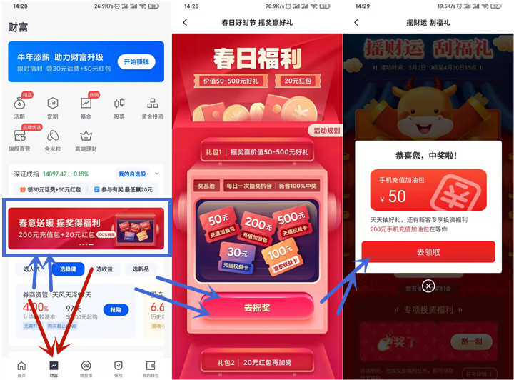 天星金融免费抽50-200元话费 非必中 -1 天星金融免费抽50-200元话费 非必中
