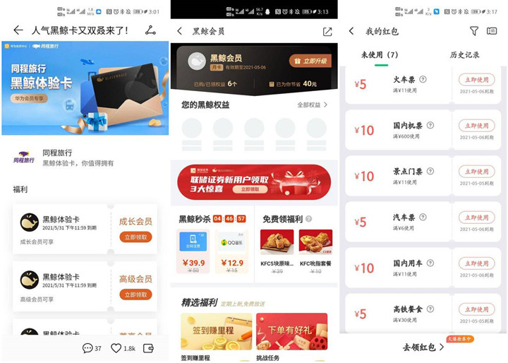 华为手机免费领取黑鲸体验会员 需手动兑换