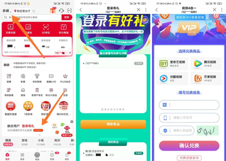 联通app部分用户抽爱奇艺会员月卡