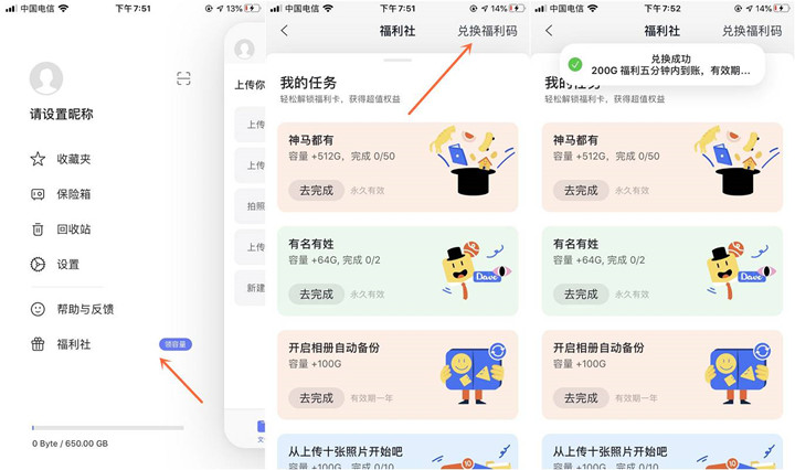 新一期 阿里云盘免费领取600G容量