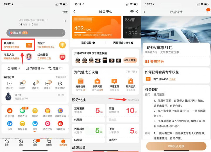淘宝积分免费兑换火车票券、寄件券等