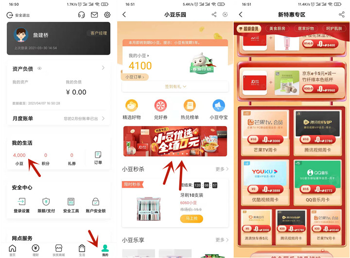 农业银行小豆免费兑换腾讯视频京东E卡等 -1 农业银行小豆免费兑换腾讯视频京东E卡等