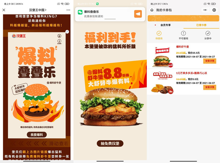 汉堡王免费抽汉堡尝鲜券 亲测中8.8折优惠券