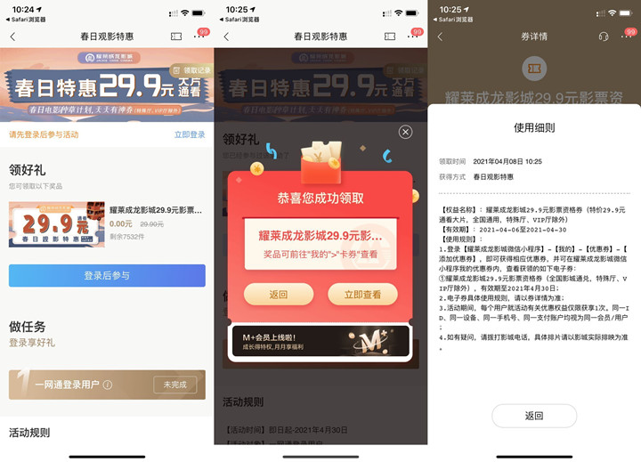 招商银行老用户免费领取29.9元影票券