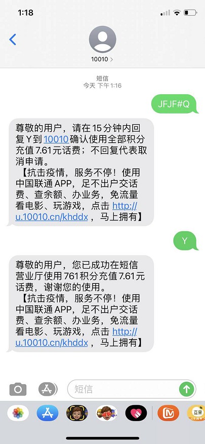 联通用户积分免费领随机话费 亲测7.61元话费