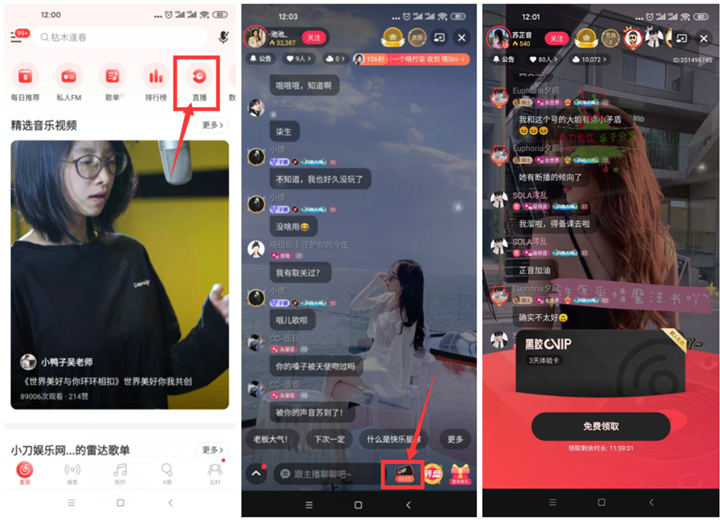 网易云音乐做任务免费领7天会员