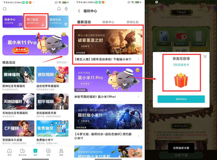 小米手机用户免费抽E卡实物 亲测中100E卡