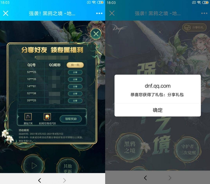 DNF多个活动免费领取27-88天黑钻