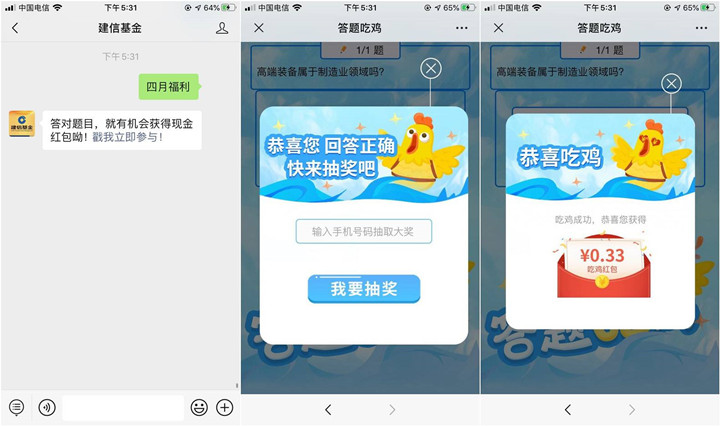 建信基金公众号免费抽随机现金红包 非必中