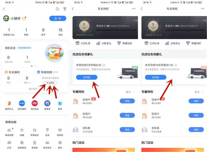 百度地图做任务免费领万能便利贴/车载腰靠垫等 -1 百度地图做任务免费领万能便利贴/车载腰靠垫等