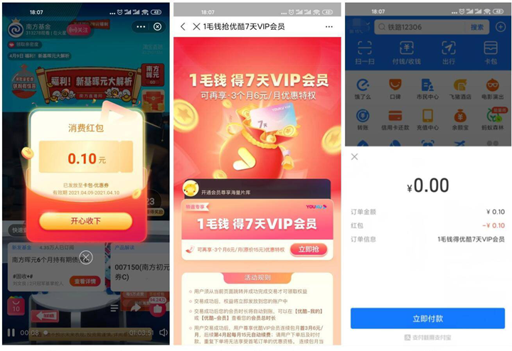 支付宝0撸7天优酷会员 需手动关闭自动续费 -1 支付宝0撸7天优酷会员 需手动关闭自动续费