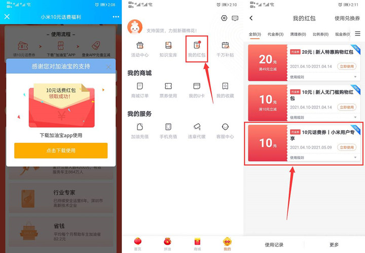 免费领取10元加油宝话费券 不限制新老用户 -1 免费领取10元加油宝话费券 不限制新老用户