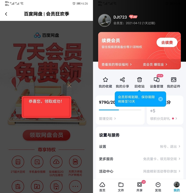 百度网盘免费领1-7天普通会员 领取秒到账 -1 百度网盘免费领1-7天普通会员 领取秒到账