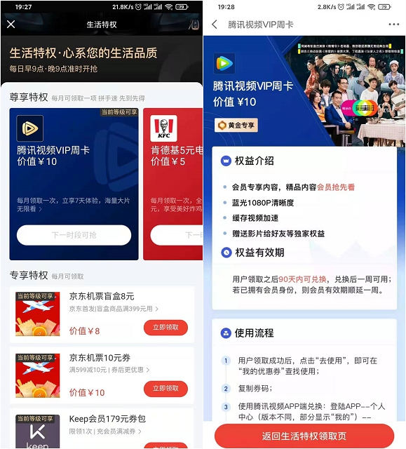 京东金融免费领7天腾讯视频会员 需蹲点抢