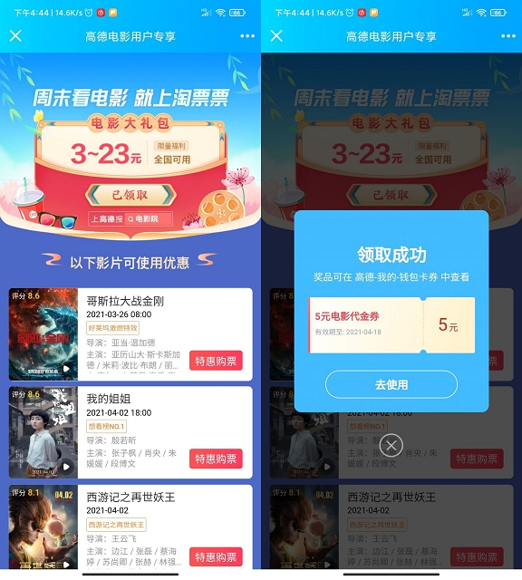 高德地图免费领取3-23元电影票优惠券