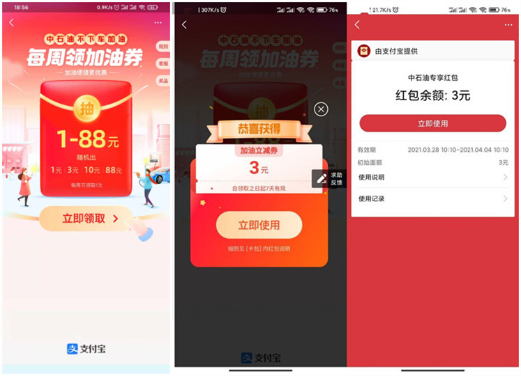 支付宝每周领随机石油红包 亲测3元代金券