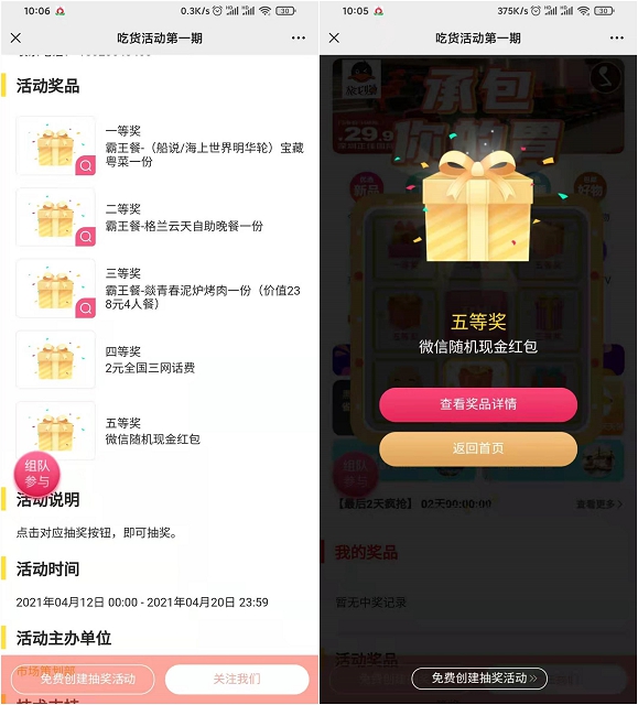 吃货活动免费领抽奖机会 亲测中0.3元微信红包