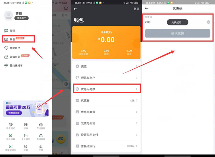 曹操出行免费领取6元无门槛打车券