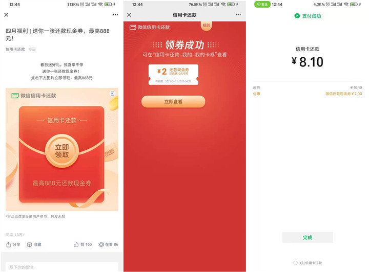 微信免费领取最高888元信用卡还款券