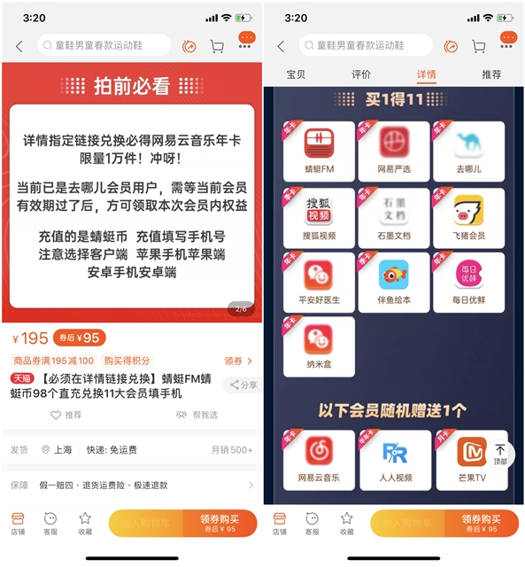 95购买11大会员年卡 含腾讯视频
