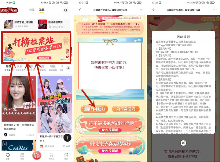 小芒邀5位好友助力 可1元购买熊猫本草口红
